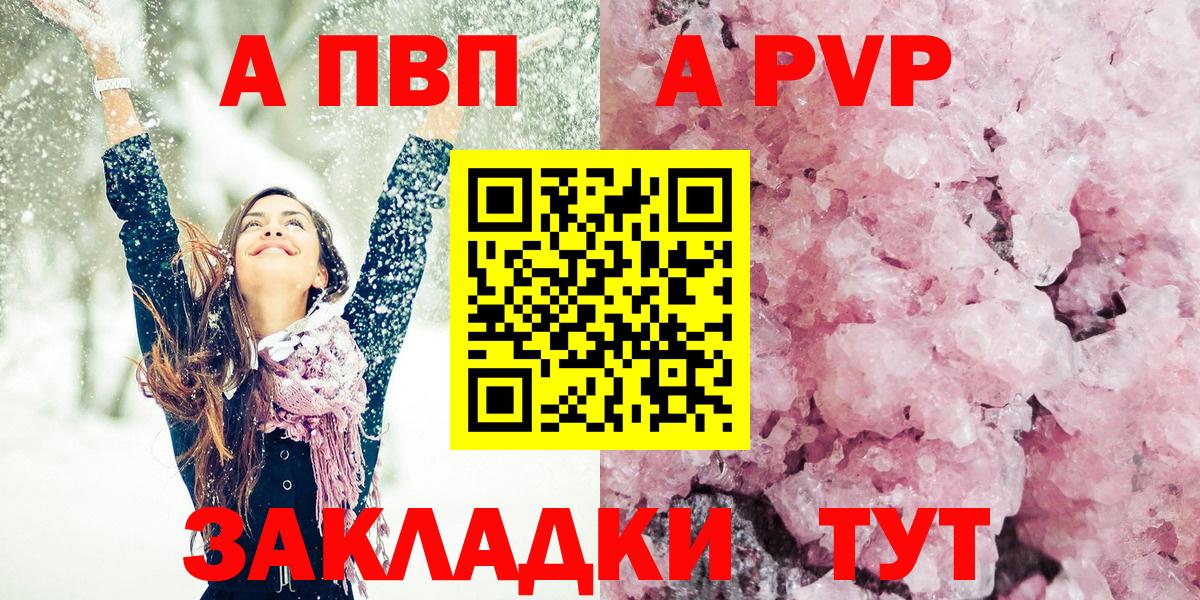 Alpha PVP VHQ  A-PVP СК  Азов  A-PVP  Вход с VPN 