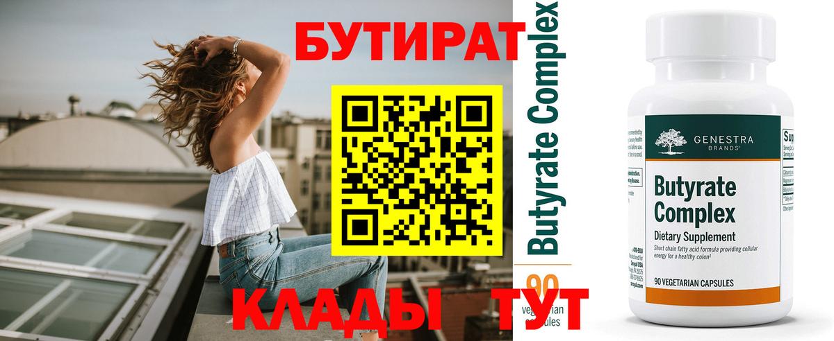 Бутират вода Азов