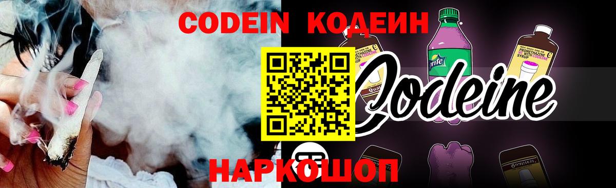 Азов  Codein Purple Drank  Кодеиновый сироп Lean напиток Lean (лин)  Вход с VPN 