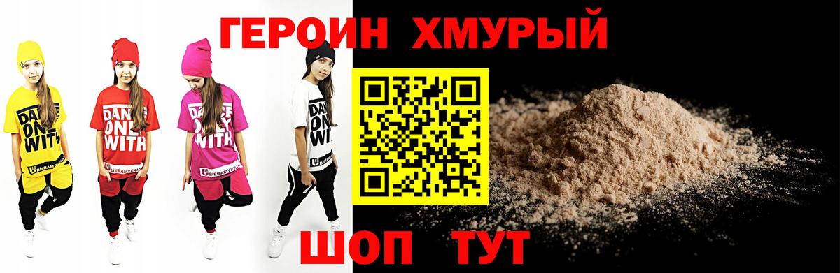 ГЕРОИН Афган Азов