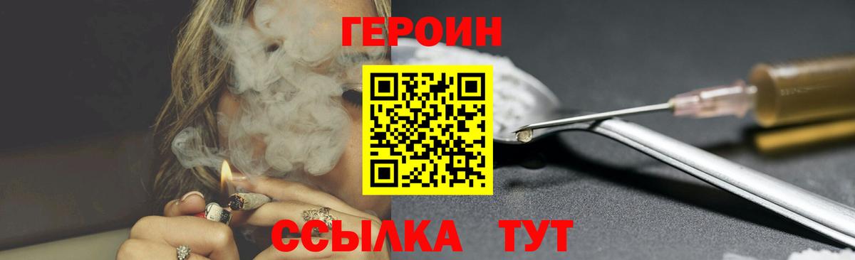 ГЕРОИН Heroin  Вход с VPN  Героин  Азов 